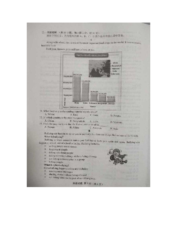 2019年江苏省盐城市初中毕业与升学考试（图片版，无答案）