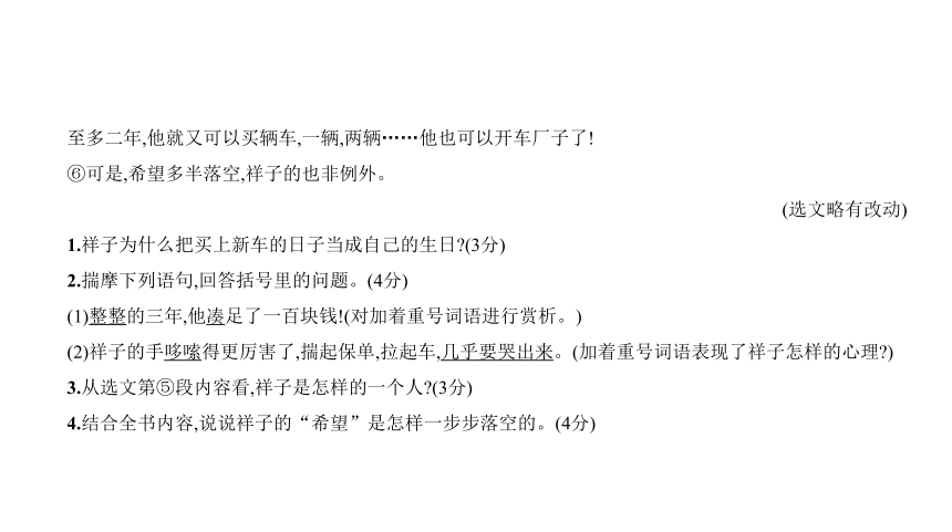 2021年语文中考复习河北专用 专题十　小说阅读课件（194张PPT）