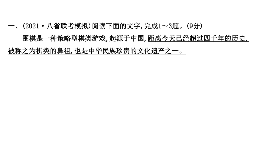 2021-2022学年人教版语文高中专题复习演练43　标点、修辞、句子效果、连贯(含补写句子)、词语、语病综合训练(一)课件（51张PPT）