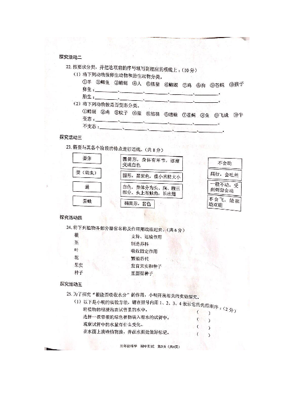 深圳龙华2018-2019学年第二学期教学质量检测试题三年级科学期中试卷（图片含答案）