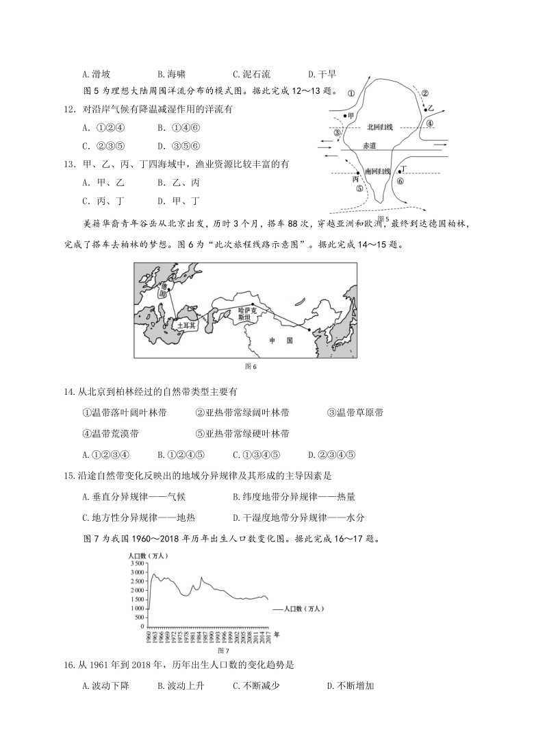 河北省遵化市2019-2020学年高二下学期期末考试地理试题 Word版含答案