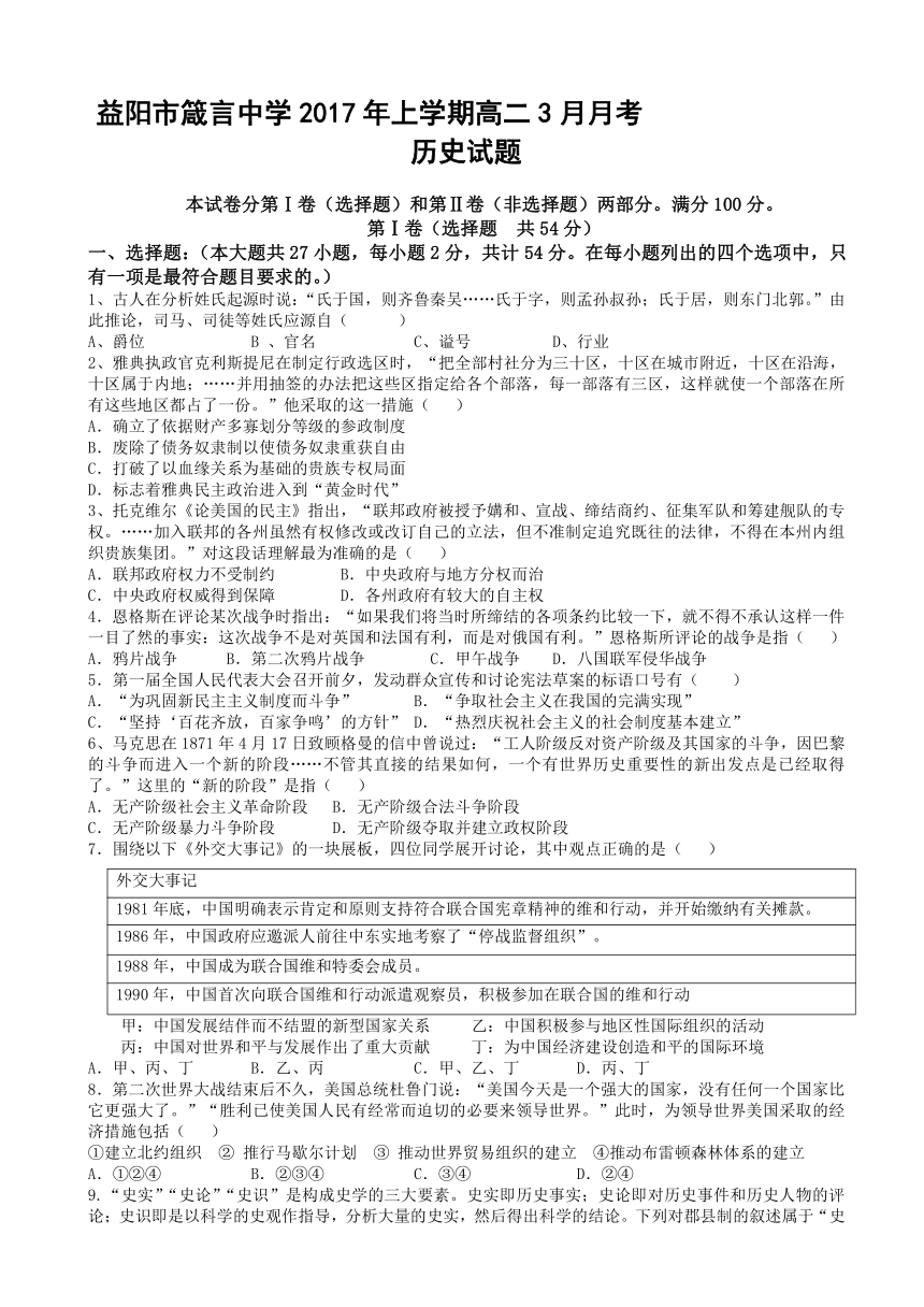 湖南省益阳市箴言中学2016-2017学年高二下学期3月月考试题 历史 Word版含答案