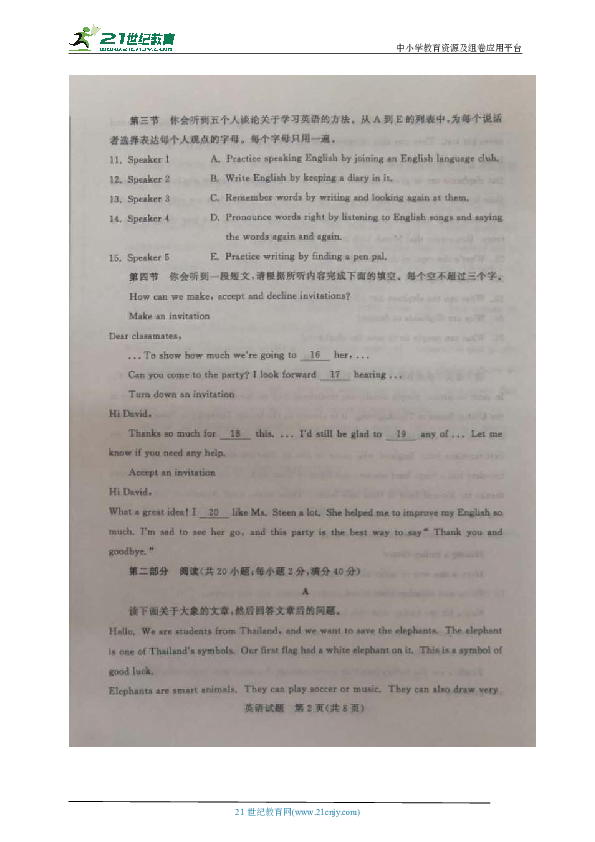 山东省枣庄市2019年初中学业水平考试英语（扫描版无答案，无听力音频和材料）