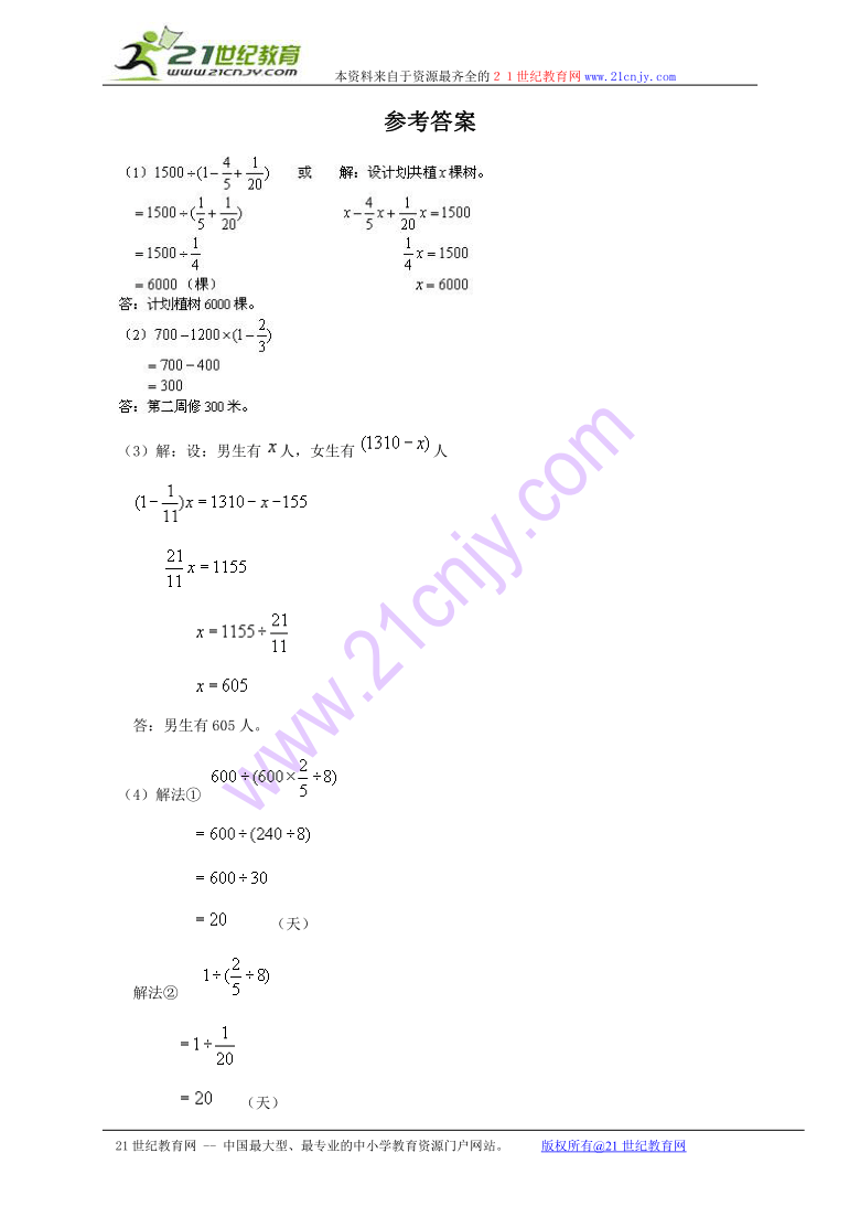 六年级数学上册 分数应用题（二）及答案（二）（人教版）