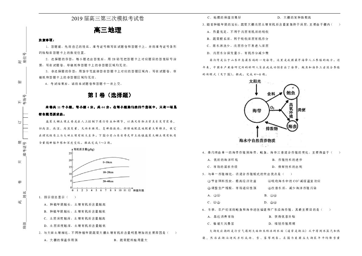 辽宁省普兰店高级中学2019届高三第三次模拟考试卷 地理- Word版含答案