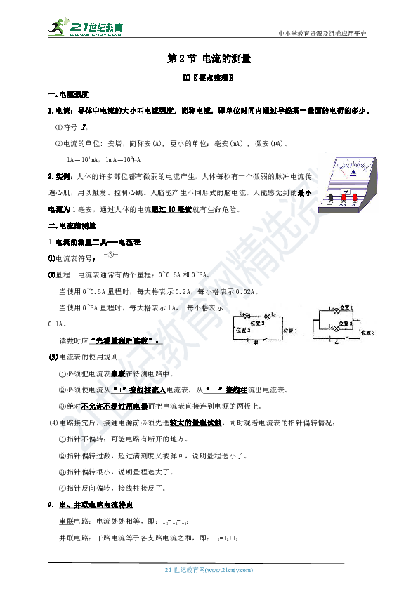 4.2电流测量学案（含答案）