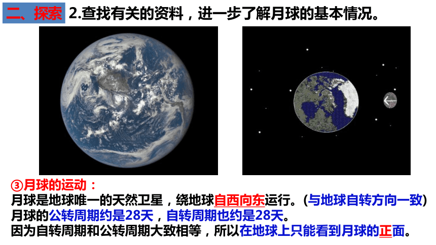 地球的卫星月球ppt图片