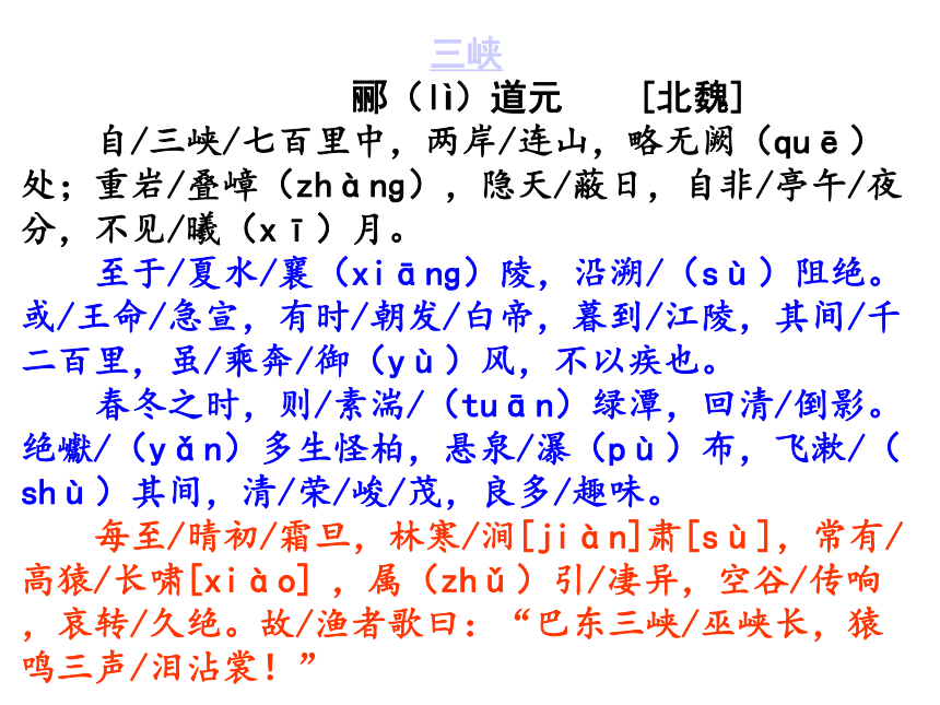 部编版语文八年级上册第10课三峡课件共57张ppt