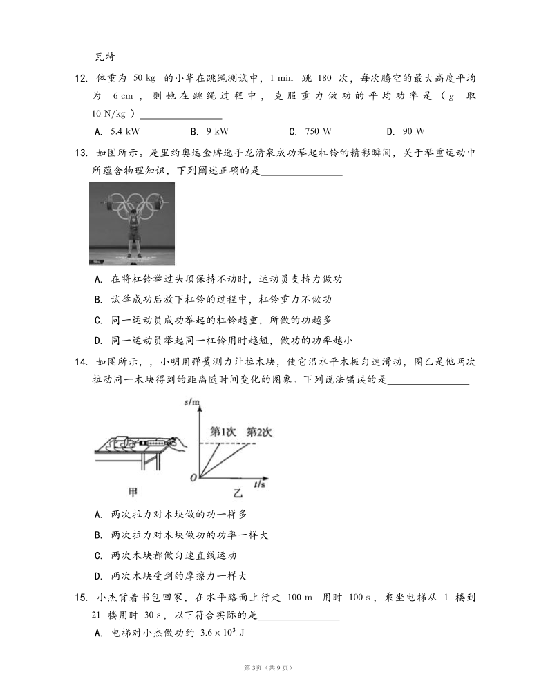 沪科版八年级物理下册同步练习10.4做功的快慢(word版，含答案解析）