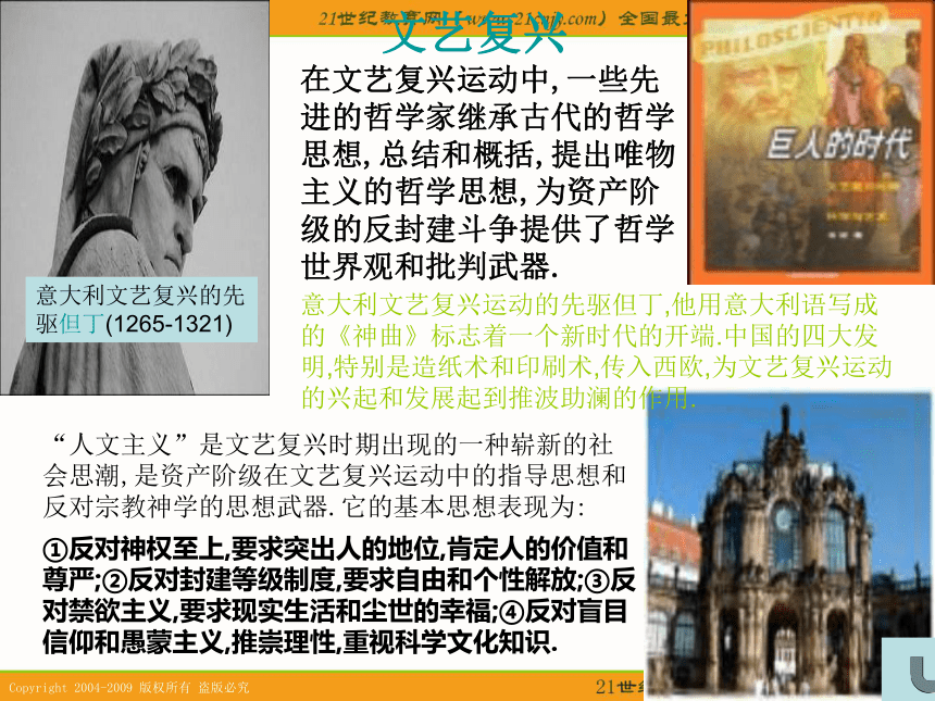 政治：1.3.1《真正的哲学都是自己时代的精神上的精华》课件（1）（新人教版必修4）