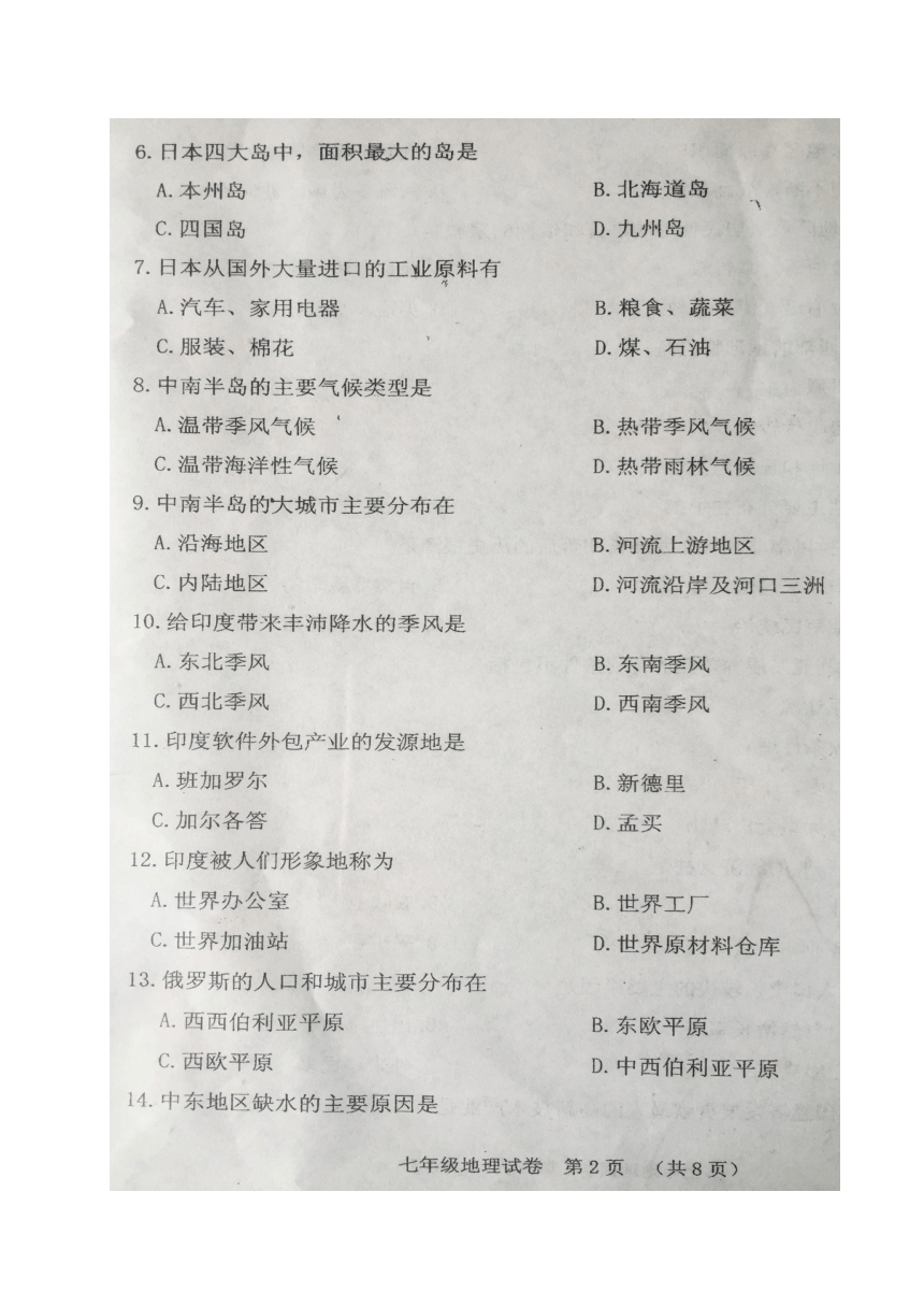 辽宁省新宾县2017-2018学年七年级下学期期末考试地理试题（图片版 含答案）
