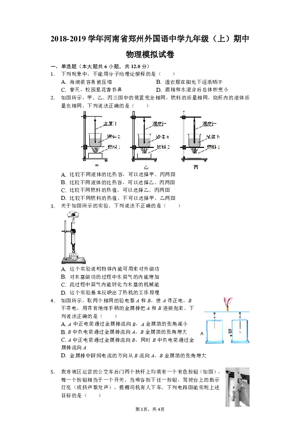 2018-2019学年河南省郑州外国语中学九年级（上）期中物理模拟试卷（解析版）