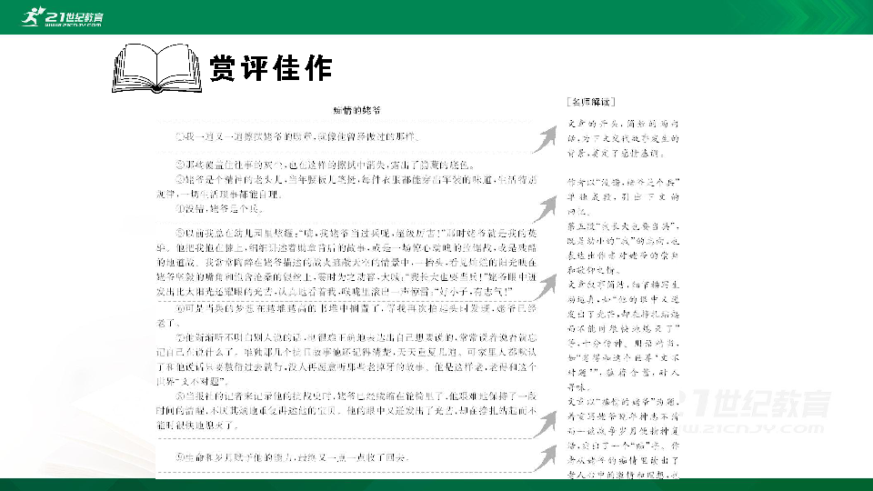 高考语文二轮复习第十二章 高考作文的谋篇布局 第二节  记叙文常见“3种”结构 课件（30张PPT）