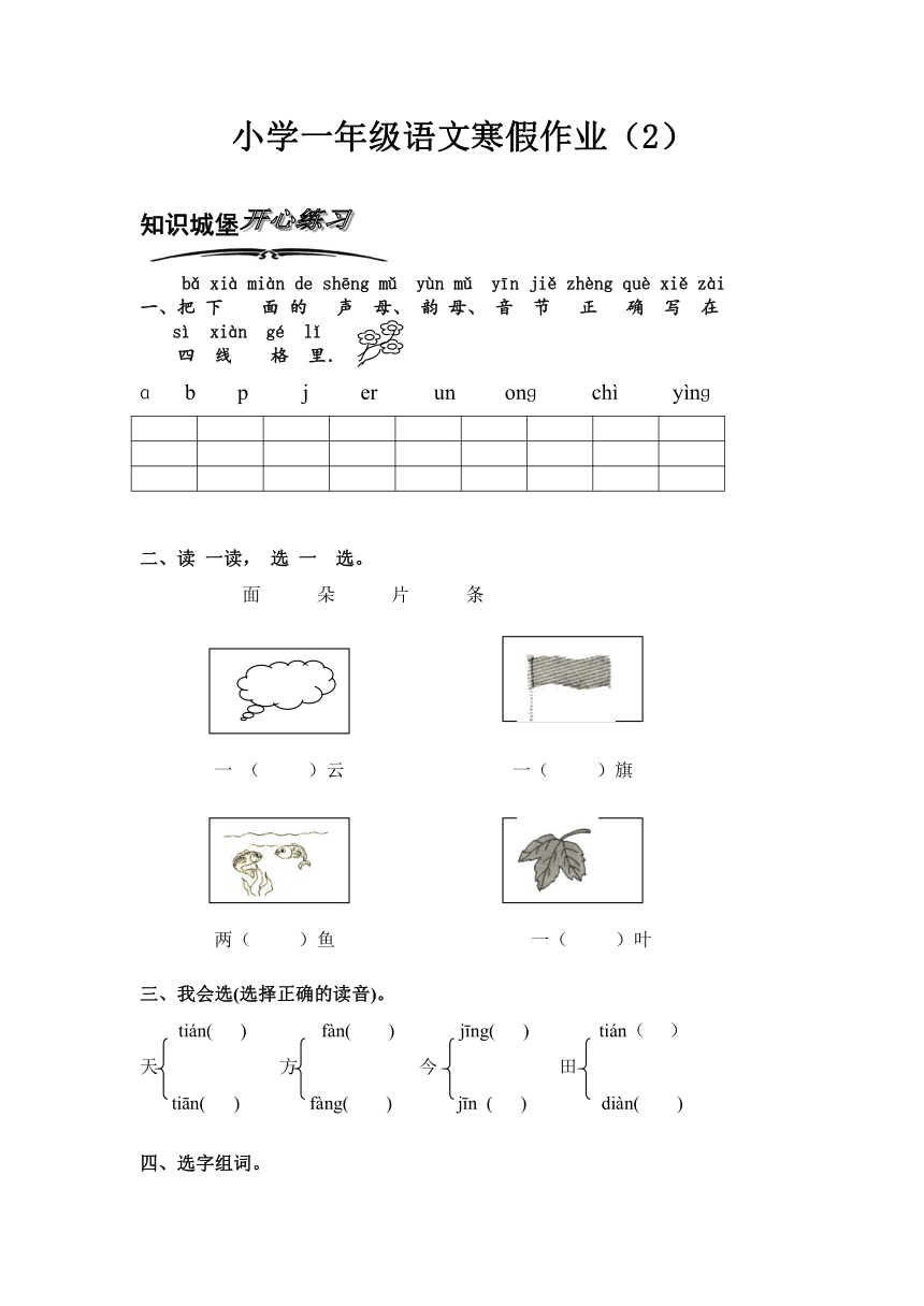 苏教版小学语文一年级上册寒假专项训练（2）