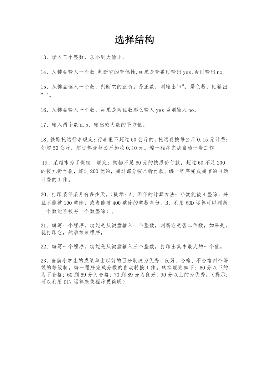 信息学奥赛题库