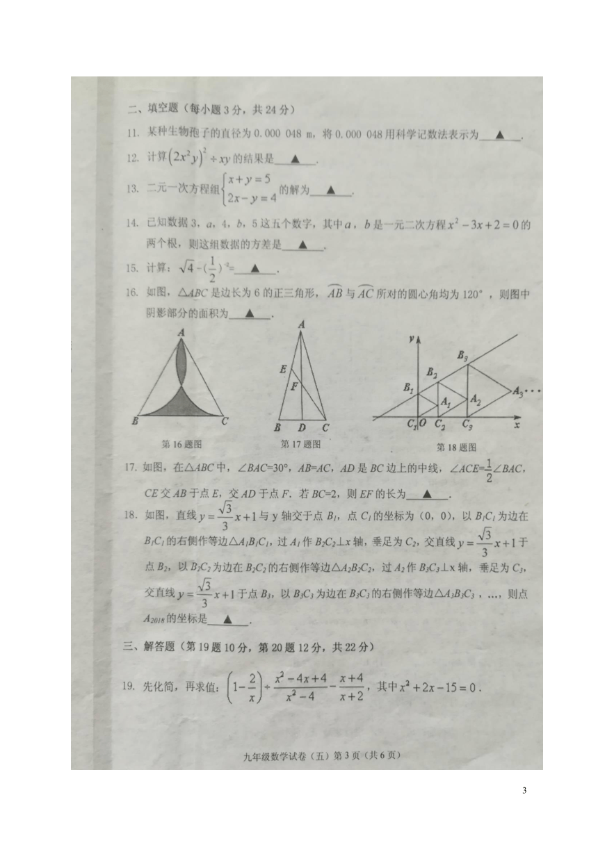 辽宁省抚顺市2018年九年级数学教学质量检测试题（五）（扫描版，含答案）