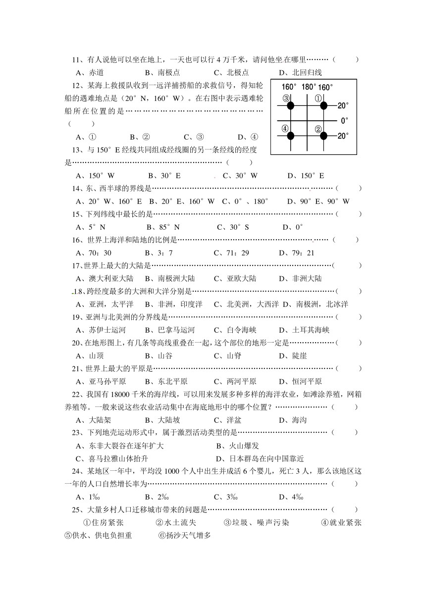 福建省泉州市惠安县第五片区2012-2013学年七年级上学期期中考试地理试题