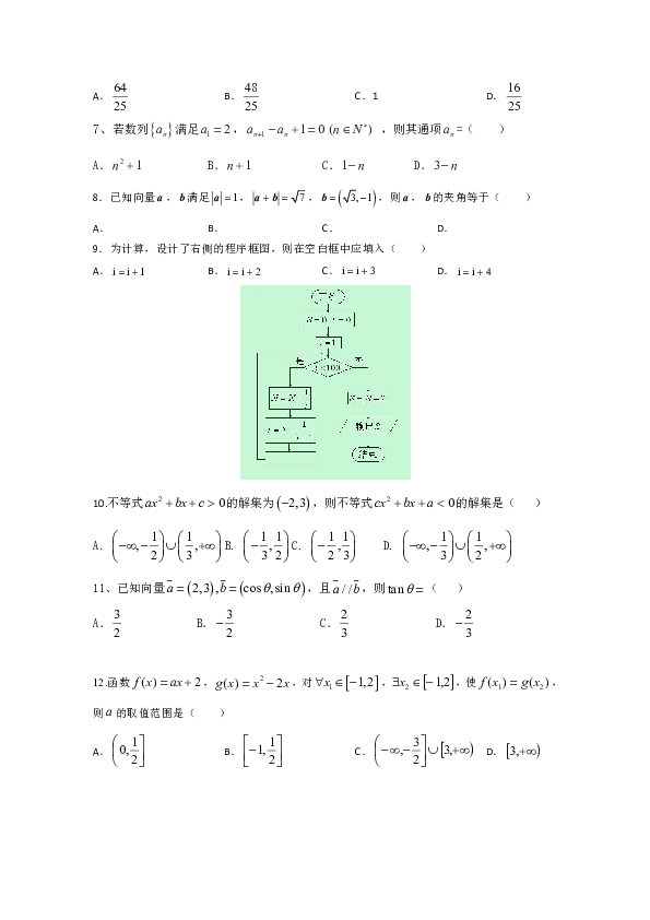 吉林省汪清县第六中学2019届高三上学期第二次月考数学（理）试题