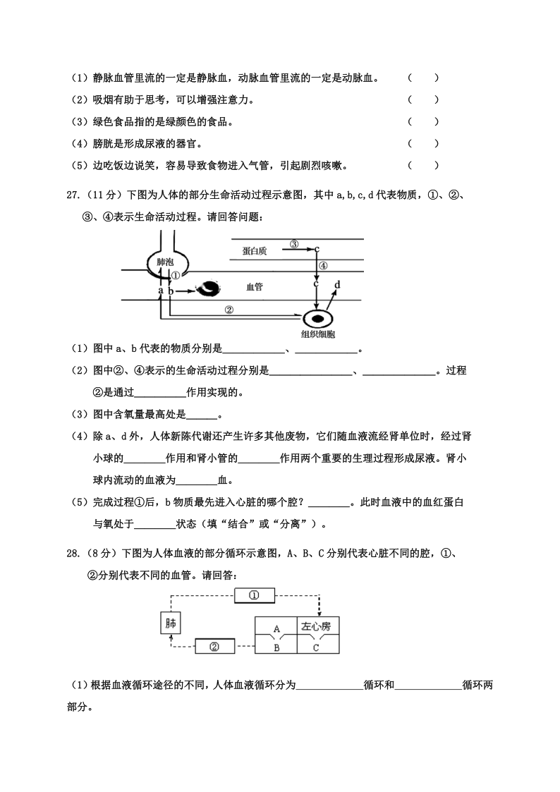 广西百色市田东县2019-2020学年第二学期七年级生物期中水平测试试题（word版，含答案）