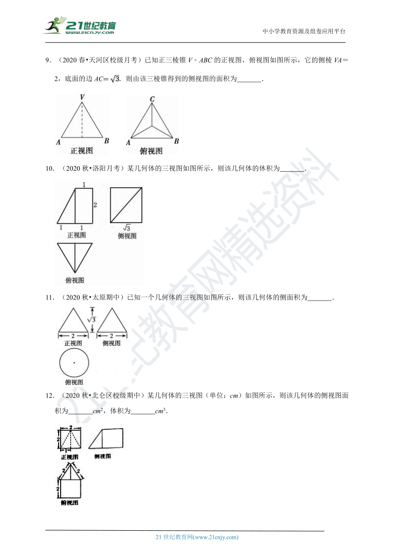 【同步必刷题】1.2 空间几何体的三视图和直观图 提高练（含解析）