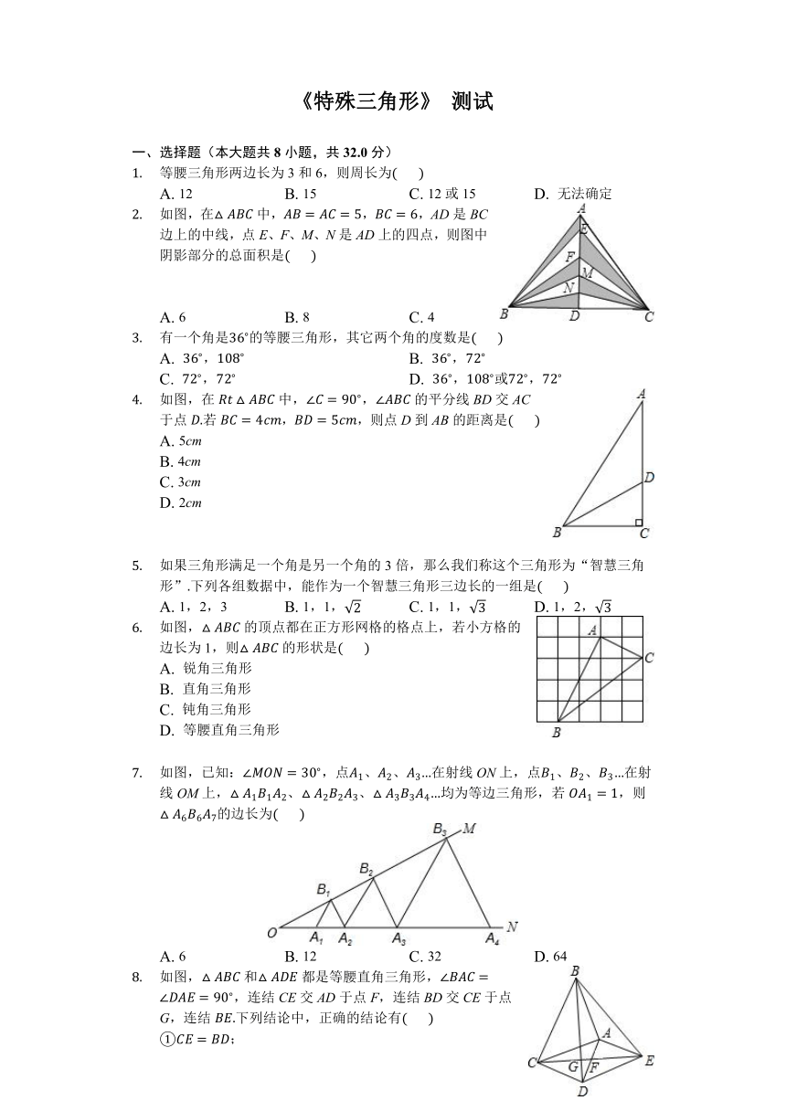 浙教版八年级数学上册《第2章特殊三角形》测试（含答案）