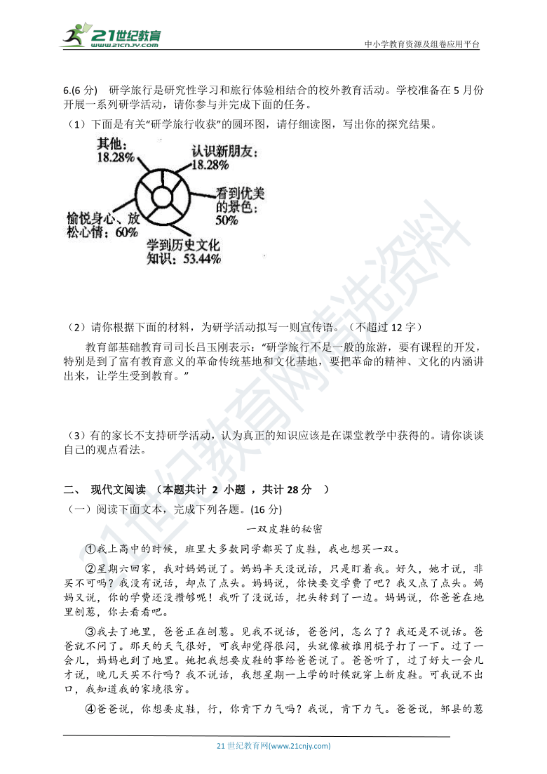 2021年河南省信阳市中考语文一轮复习综合测试题（一）（含答案）