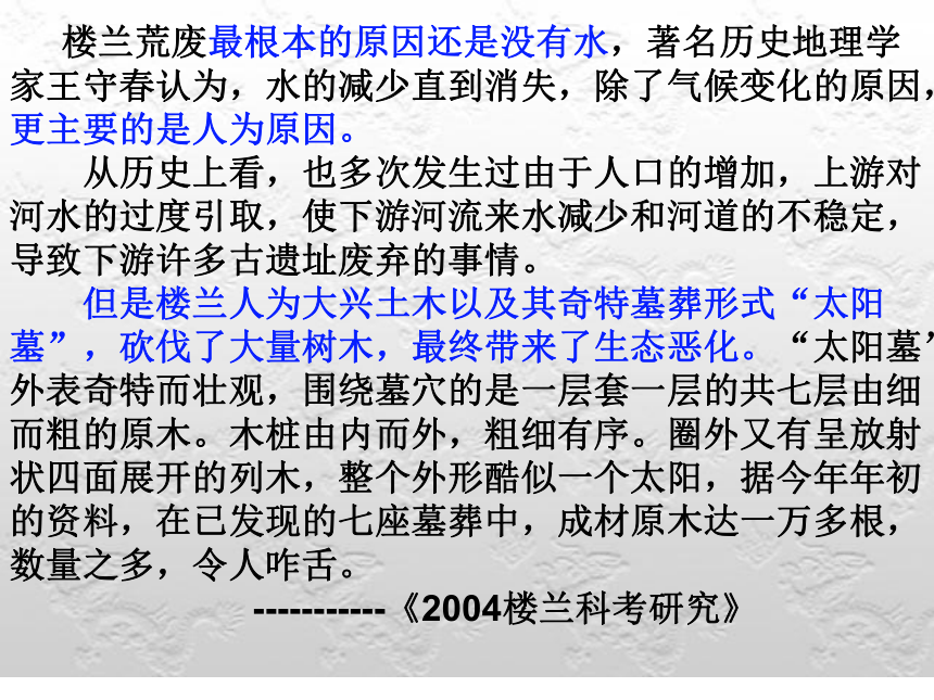 人教版八上第二单元综合探究二感悟沧桑巨变