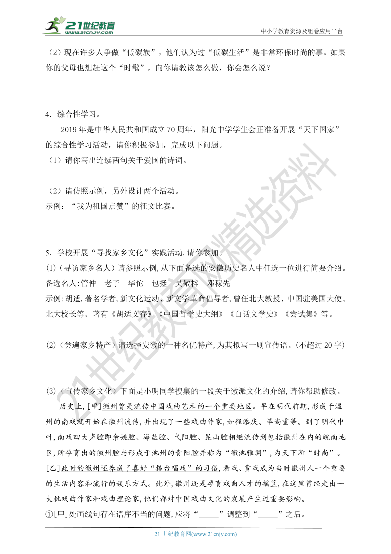 08. 八下期中专项复习八  综合性学习、语言运用专题及答案解析