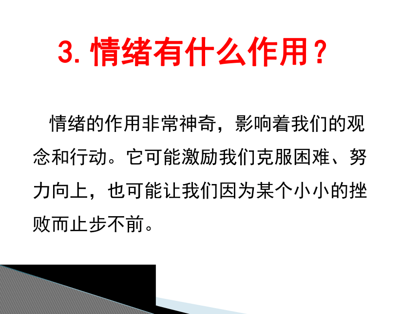 第二单元做情绪情感的主人复习课件