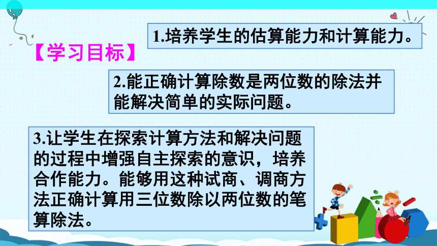 数学四年级上人教版6除数是两位数的除法  练习课（第1-3课时）课件(共26张PPT)