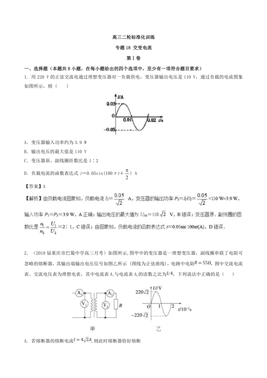 专题18交变电流-2018年高三物理二轮标准化训练