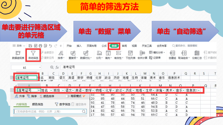 第一單元第十五課數據篩選與排序彙總課件16ppt20212022學年初中信息