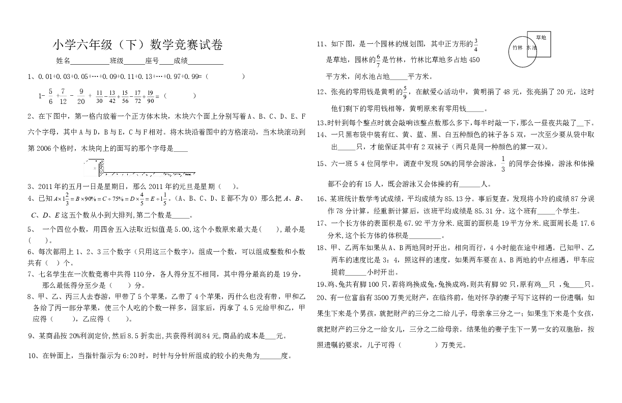 人教版小学六年级（下）数学竞赛试卷（无答案）