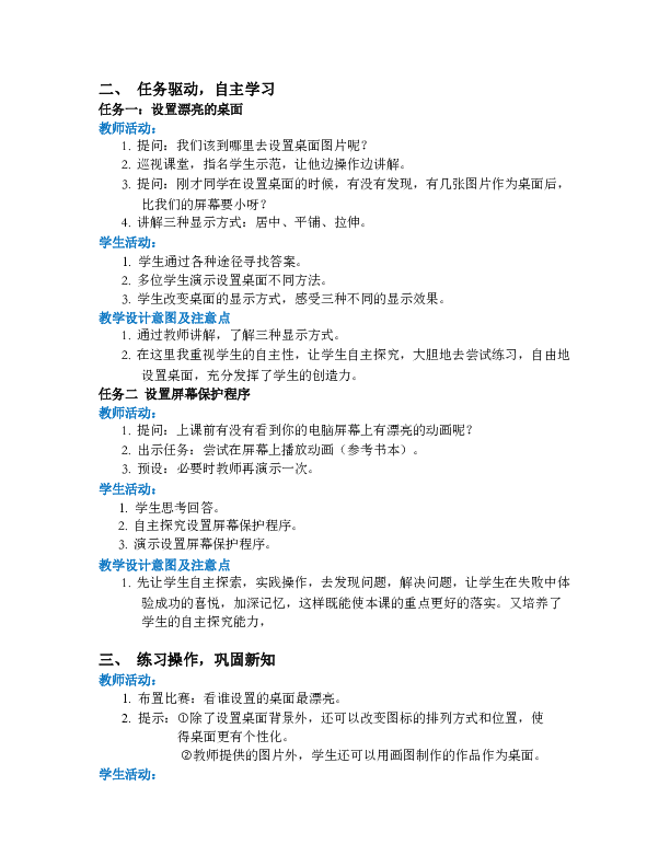 三年级下册信息技术教案-第2课装扮桌面教学设计浙江摄影版（新）