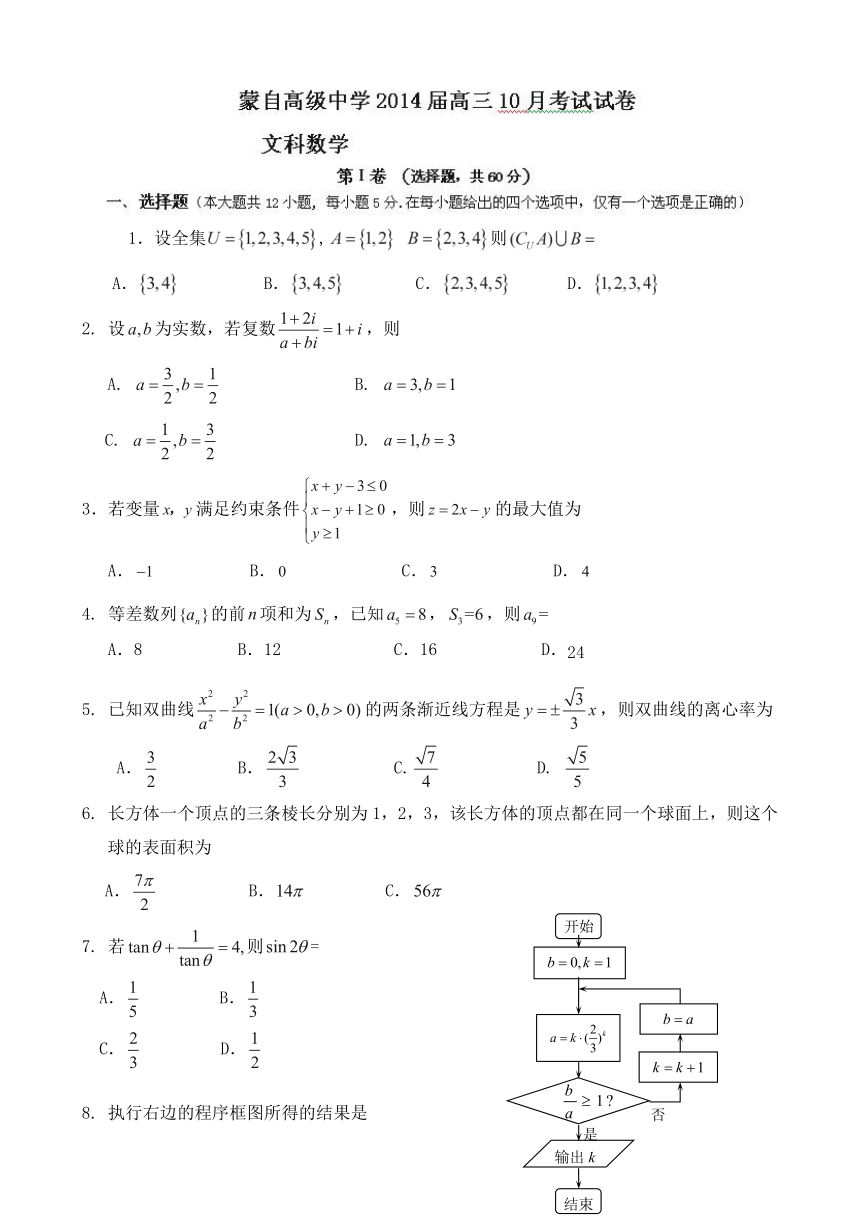 云南省蒙自县文澜高级中学2014届高三10月月考数学（文）试题