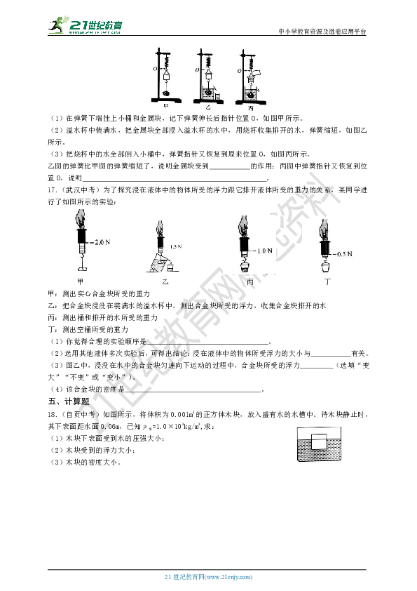 10.2阿基米德原理（同步练习）