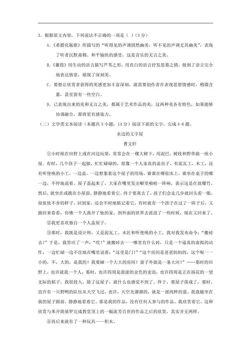 四川省雅安市2017-2018学年高一下学期期末考试语文试卷（含答案）