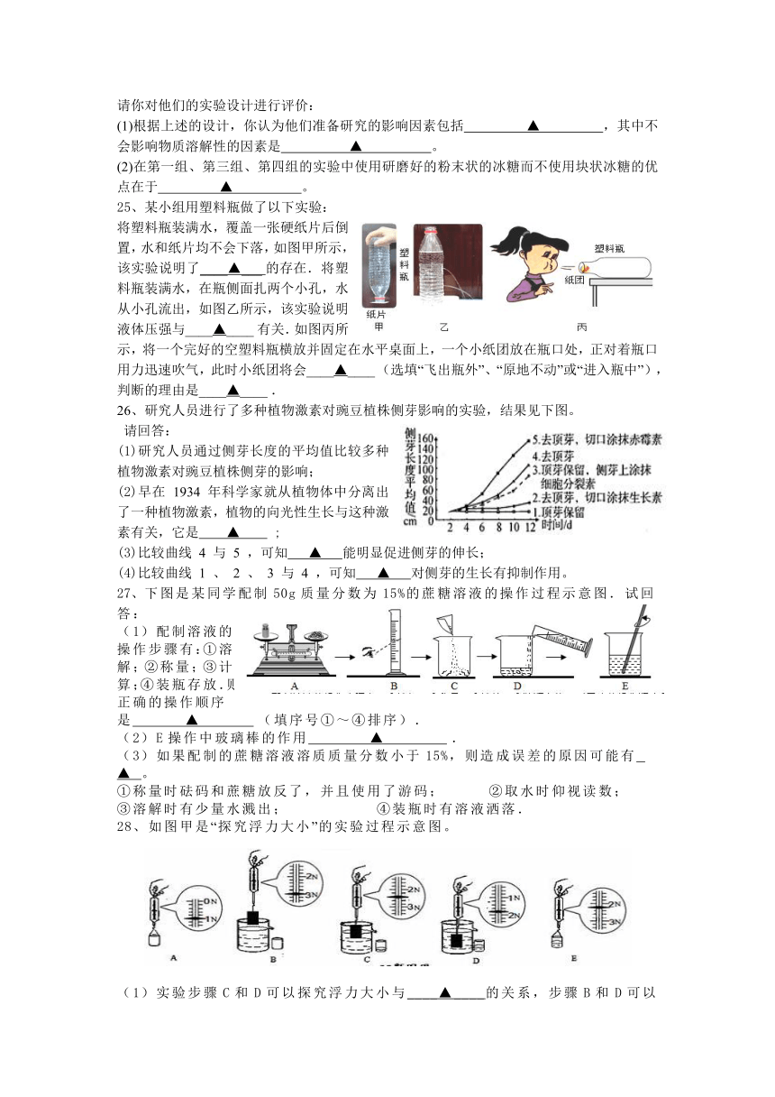 2017学年第一学期八年级科学学科期中考试试题卷（至3.2  有答案）