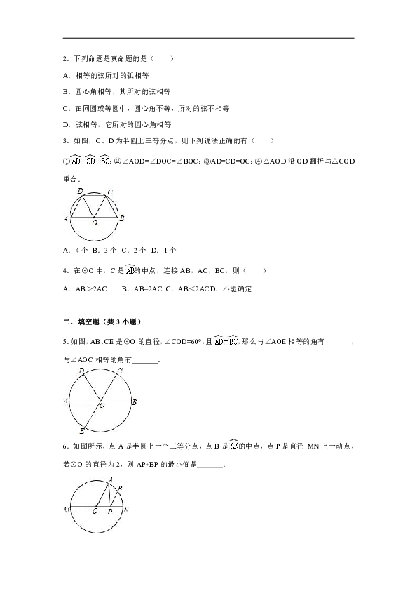 27.1.2圆的对称性 导学案（含答案）