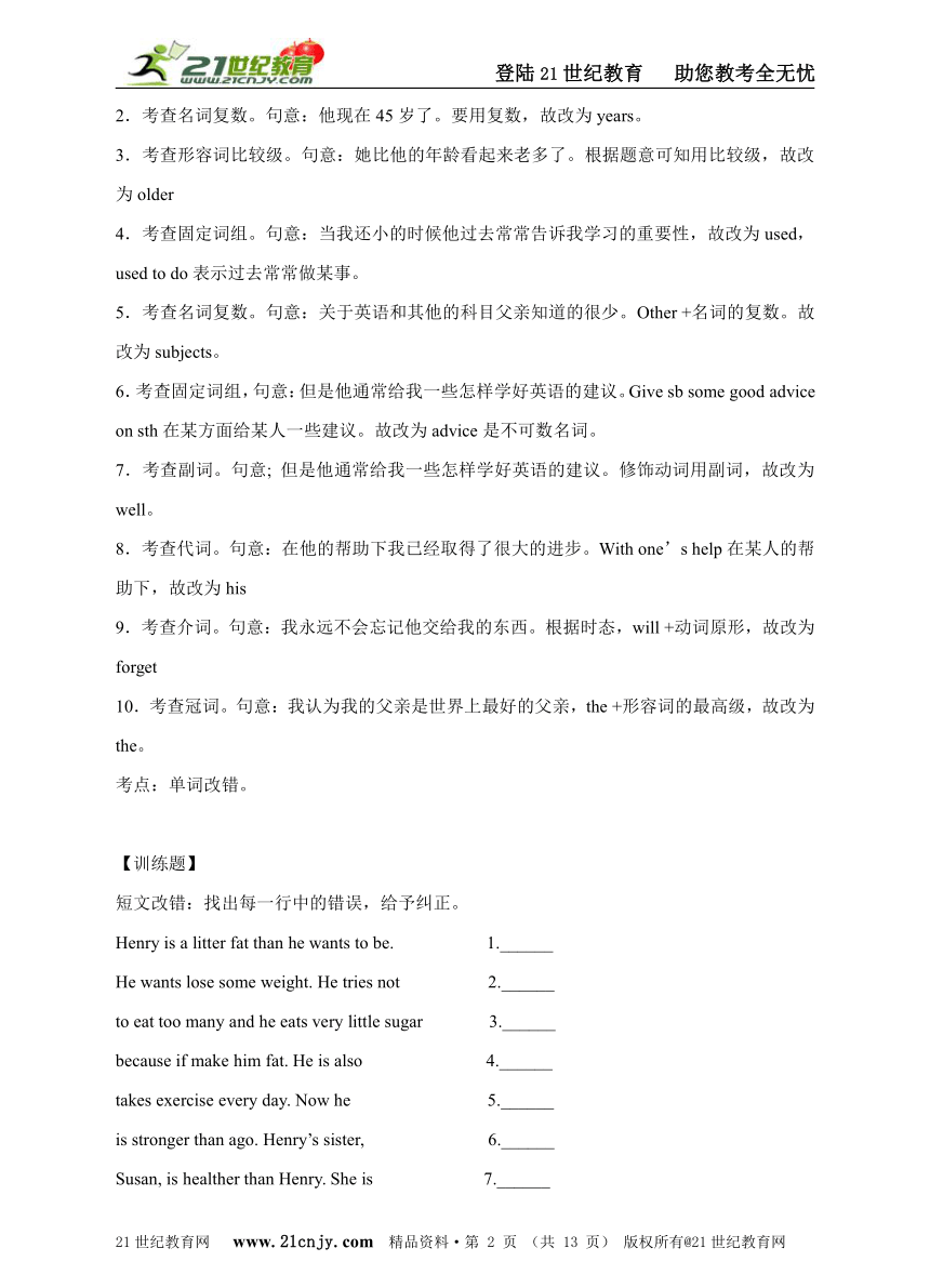 2016年中考英语复习二轮专项训练—短文改错（答案或解析）