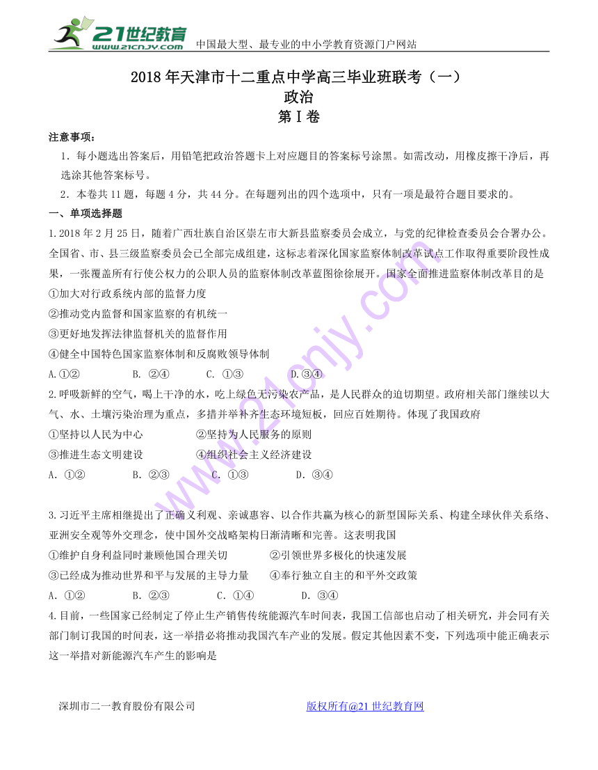 天津市十二重点中学（耀华中学 天津一中等）2018届高三毕业班联考（一）政治