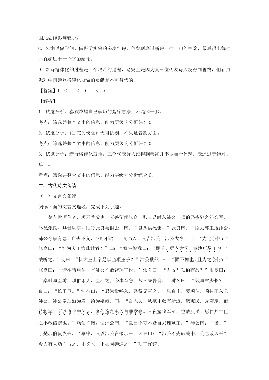 安徽省安庆市五校联盟2017-2018学年高一上学期期中联考语文试题 Word版含解析