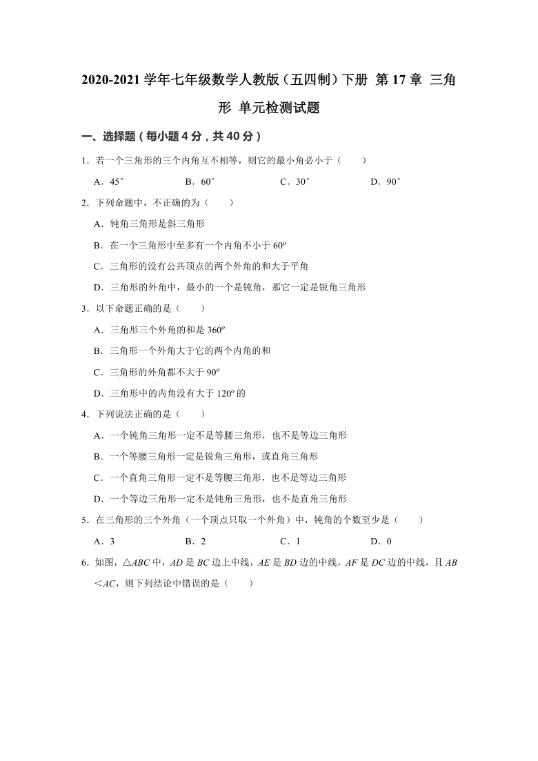 2020-2021学年 人教版（五四制）七年级数学下册 第17章 三角形 单元检测试题（word版含解析）