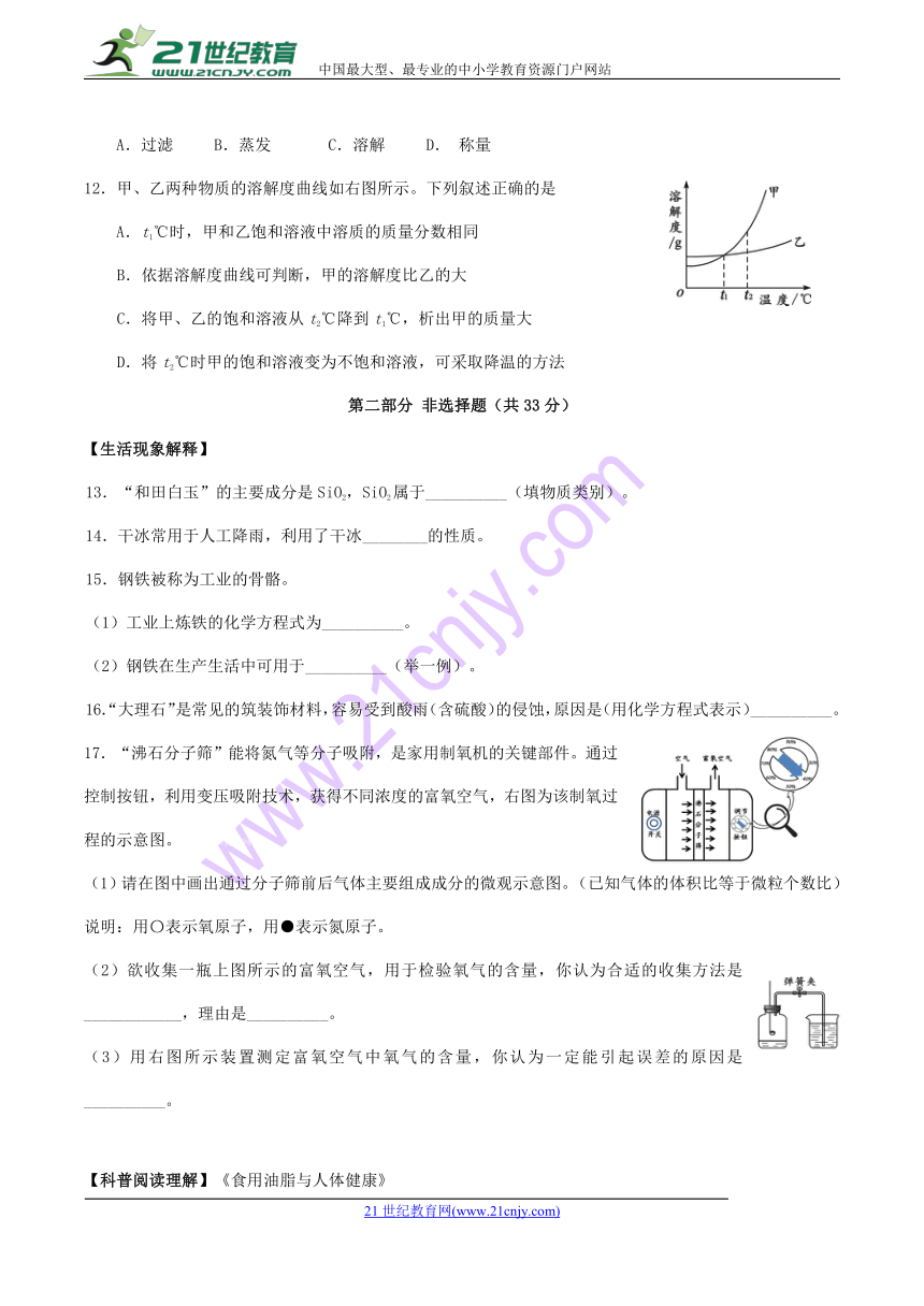 北京市顺义区2018届九年级化学第一次统一练习试题