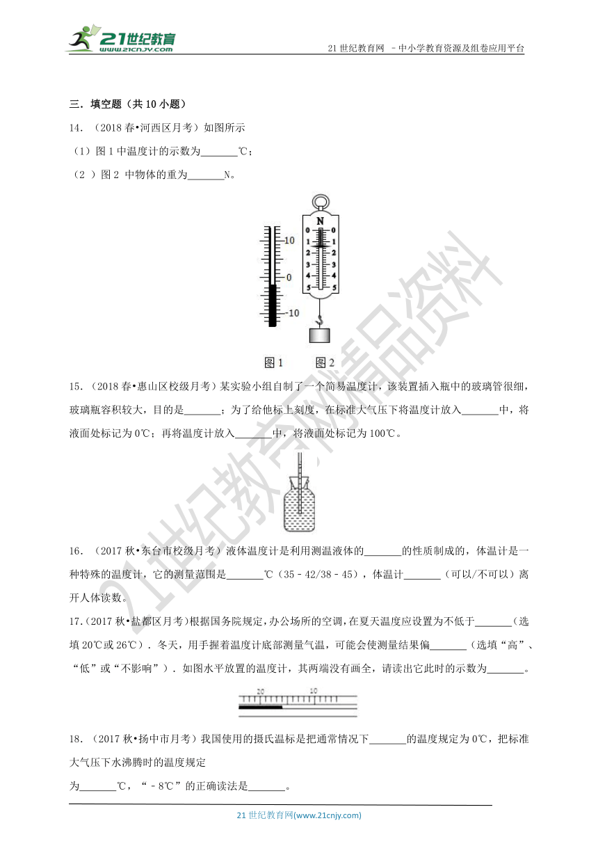 3.1温度（同步练习）