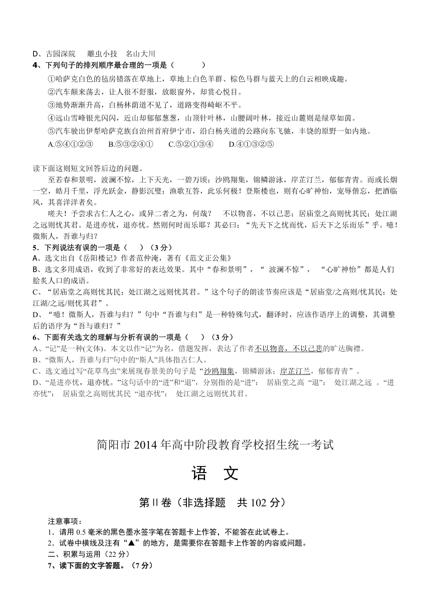 简阳市2014年高中阶段教育学校招生适应性考试语文试卷