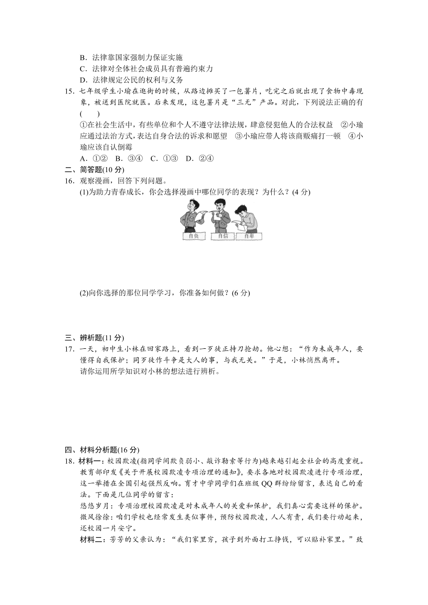 七年级下册人教版道德与法治期末检测卷（含答案）