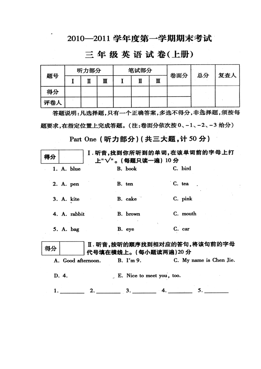 湟中縣201011學年三年級英語上冊期末統考試卷無答案