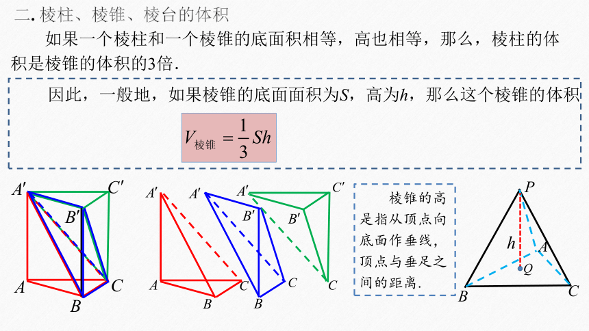 831稜柱稜錐稜臺的表面積和體積20202021學年高一下學期數學同步課件