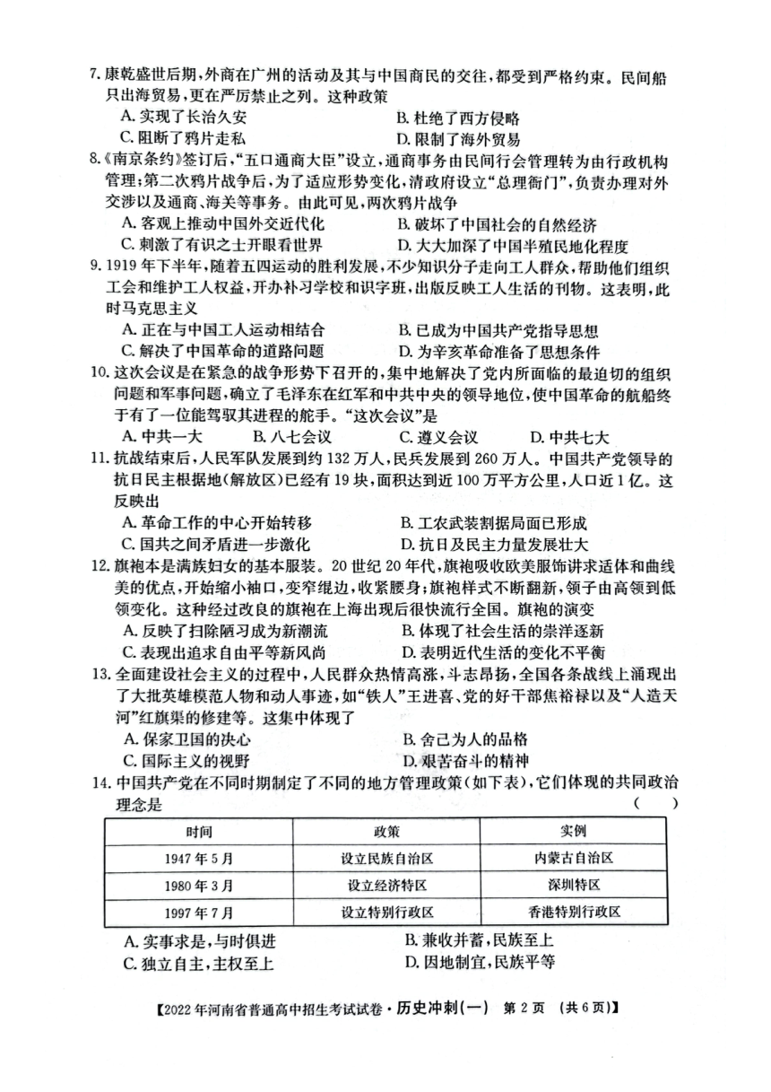 河南省洛阳市新前程美语学校2022届九年级中考模拟冲刺历史试卷图片版